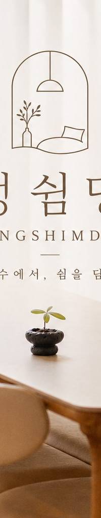 성쉼당 시즌2 독채